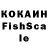 Кокаин FishScale Amigao