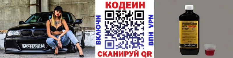 Кодеин Purple Drank  магазин продажи наркотиков  Буй 